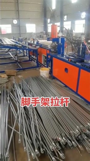 Scaffold pull rod making machine