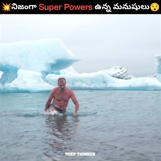 💥నిజంగా Super Powers ఉన్న మనుషులు!😨 || Real Life Super Powers || #shorts #trending #facts