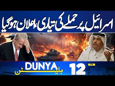 Israel Qatar Tension | Qatari PM Shocking Statement | Qatar Attack Israel? | War Start 12PM Bulletin