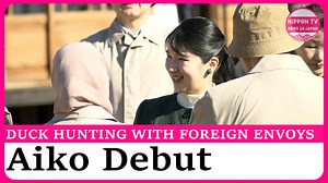 Princess Aiko and her cousin Princess Kako host foreign dignitaries for an experience of traditional Japanese duck hunting at an imperial preserve in Ichikawa, Chiba Prefecture, east of Tokyo. Originally on air on February 14, 2025. Watch more on https://www.youtube.com/c/NipponTVNews24Japan | Nippon TV News24 Japan