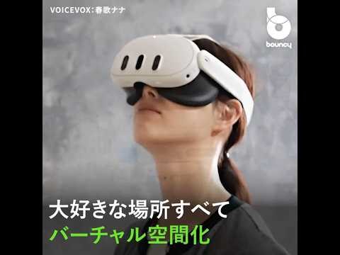 Meta Quest 3に「空間丸ごと3Dスキャン機能」が追加 部屋を歩き回るだけでOK