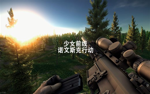 逃离塔科夫离线版MOD 少女前线-诺文斯克行动测试版
