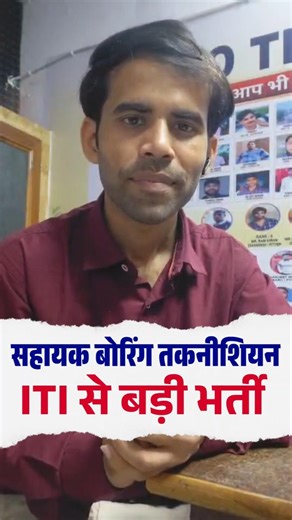 Assistant Boring Technician 2026 | Fitter Machinist Turner Wireman Trade Recruitment 2026