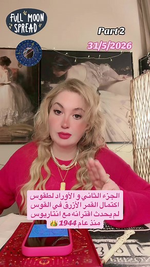 ‏قمر القوس النادر الجزء الثاني 👑