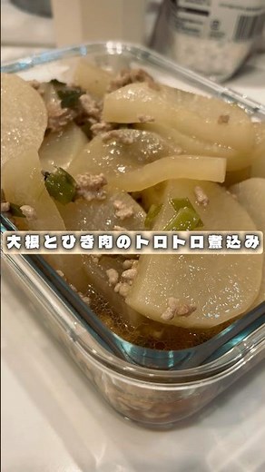 大根とひき肉のトロトロ煮込み#かんたんレシピ #節約レシピ#大根大量消費