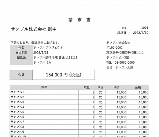 請求書エクセルテンプレート(無料) タテ型 030