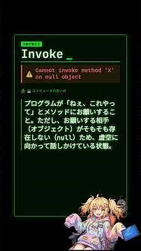 【エンジニア英語】Invoke: Cannot invoke method 'X' on null object #shorts
