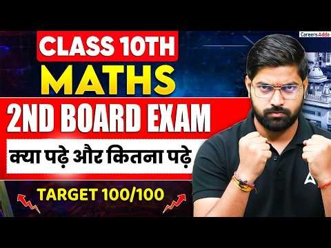 Class 10 Maths 2nd Board Exam 🔥 | क्या पढ़े और कितना पढ़े ? | Target 100/100 Strategy