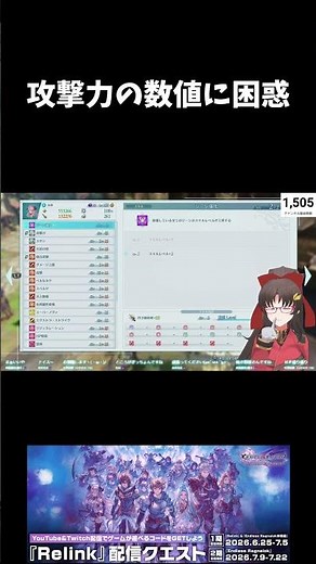 Confused by My Attack Power #GranblueFantasyRelink #PR Relink Streaming Quest