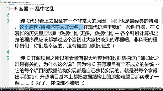 8.容器 -- 乱中之乱 - 工业 C 语言教程，为何你看不懂开源纯 C 语言项目，课本上不教的 C 语言