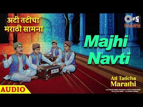 Majhi Navti | Ati Taticha Marathi Samna | Shakuntala Jadhav | Tips Marathi