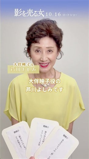 映画『#影を売る女』質問カード「あなたにとっての影とは？」[大伴映子／芦川よしみ]