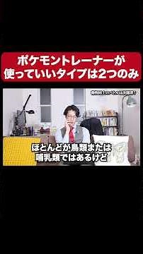 [Legal Check] There are only two types of Pokémon that Pokémon trainers are allowed to use