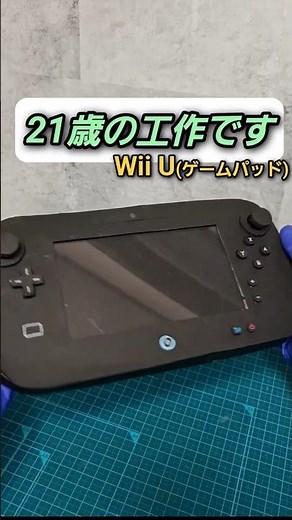 【㊗️300万再生】Wii Uを作る #ダンボール工作 #100均材料 #ゲームパッド #Wii #レトロゲーム #作り方
