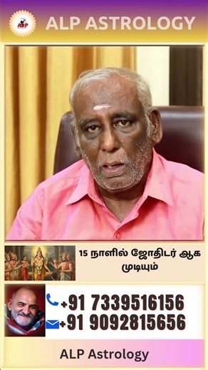 ✨ALP Astrology Wonders – Chapter 5 | 5th-Gen Astrologer → Superhero!15 நாட்களில் ALP ஜோதிடர் ஆகலாம்!