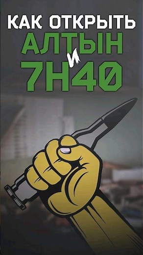 HOW TO OPEN ALTYN AND 7N40 ● Escape From Tarkov ● EFT ● Escape from Tarkov ● Tarkov