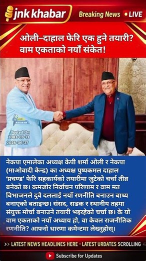 KP Sharma Oli & Prachanda Alliance Again? Nepal Politics Latest News | UML Maoist Unity 2026