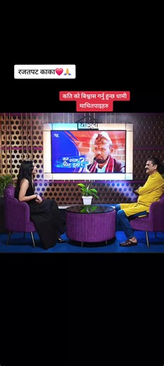 ‏#the #prakashsubedishow #Bedika kc #video #fyp | bedika