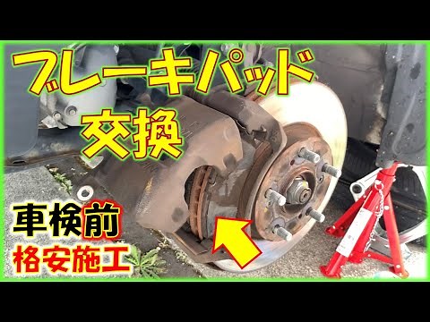 車検前にDIYで格安にブレーキパッドを交換