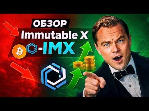 IMX — ГОТОВ К АЛЬТСЕЗОНУ? Потенциал роста монеты 🚀 Разумный Инвестор.