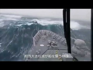 【荒れた海衝撃映像】波を喰らう#03