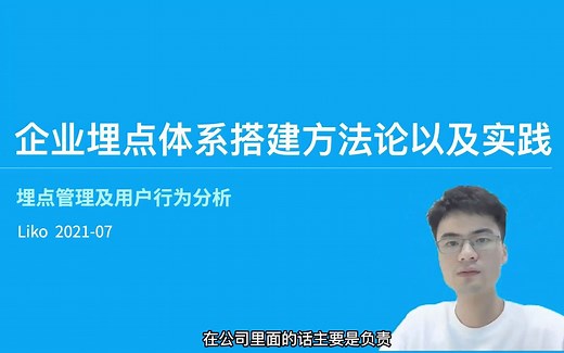 企业埋点采集体系搭建&开源数据可视化BI产品