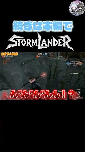 Stormlander オープンβ初日プレイミニ #avatar #ゲーム実況 #Stormlander#warlander#協力ゲーム