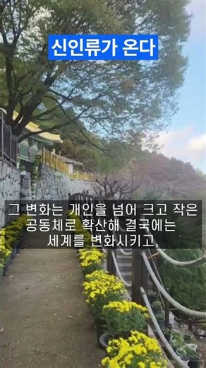 신인류가온다 #마음다스리는글 #힐링영상 #명언 #명상 #좋은글