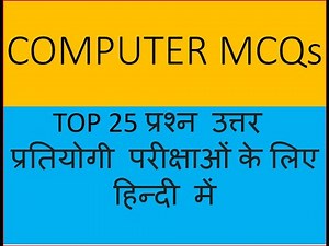 Computer Test Series1 | हिंदी मे | कंप्यूटर जीके प्रश्र | पेपर मे प्रश्न यही से बनेंगे |