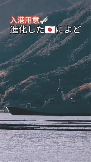 入港用意🎺進化した🇯🇵によど