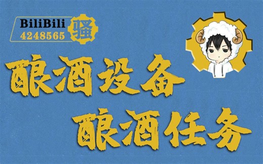 【辐射76】酿造站、发酵罐解锁流程，酿酒日常任务演示
