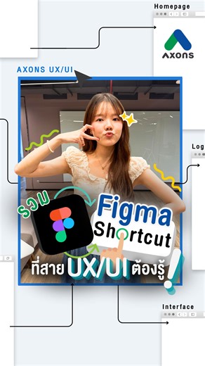 4.5K views · 56 reactions | รวม #Figma Shortcut ที่สาย #uxuidesign ต้องรู้! #AXONS #AXONSPeople #DrivingFutureForLives | AXONS | Facebook