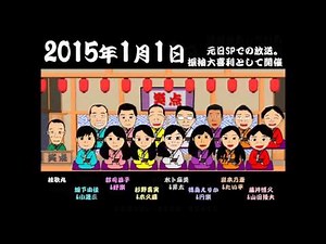 【旧版】笑点・アナウンサー大喜利＆振袖大喜利の席順【最新版見てね https://youtu.be/KPILaAMU05Q / https://youtu.be/425bYkAlwEU】
