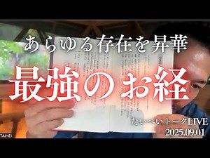 あらゆる存在を一気に昇華させる最強のお寺とお経がある