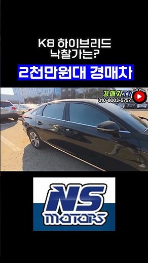 The winning bid price for the K8 Hybrid is