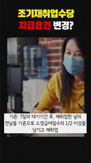 24년 변경된 조기재취업수당! 지급요건 변경? #실업급여 #취업 #구직급여 #조기재취업수당 #수당 #취업수당