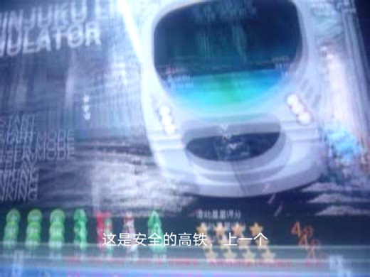 安全开高铁通关视频，7k7k游戏，很久以前录制的视频