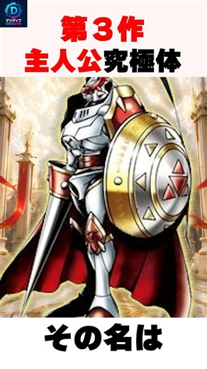 【The Shield That Protects the World⁉️】The Ultimate Digivolution of Season 3 Protagonists Takato M...