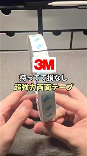 [So Useful] Secure Clocks, Monitors, and More! Ultra-Strong Double-Sided Tape [3M]