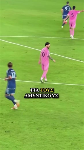 Γι' αυτό ο Μέσι περπατάει τόσο πολύ στο γήπεδο.