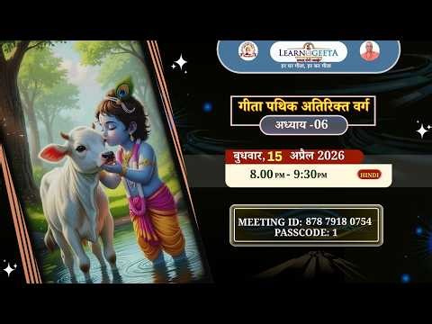 Geeta Pathika Extra Class - 6th Chapter (Hindi) 15.04.26
