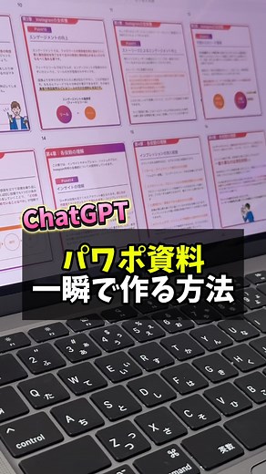 Chat GPTでパワポ資料を一瞬で作成する方法