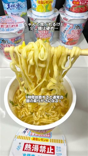 The technology is amazing, but the taste is so-so 😅 New release on July 20th: Chilled Cup Noodles...