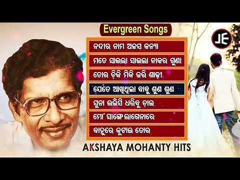 AKSHAYA MOHANTY HITS | Evergreen Odia Songs | Audio Jukebox | JE Cassette Company