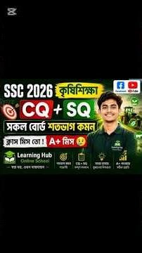 SSC 2026 Agriculture Final Suggestion || সকল বোর্ড || CQ + SQ আসবেই || #foryou