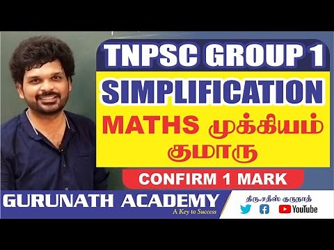 TNPSC Group 1,2,4 Maths Class | Simplification | Mindset முக்கியம் | Sathish Gurunath |
