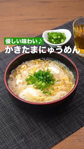 デリッシュキッチン-料理・献立・レシピ on Instagram: "「かきたまにゅうめん」 ⠀⠀ にゅうめん（煮麺）とは、温かいつゆに入ったそうめん♪ふんわり卵が食欲そそるあったかそうめんは、小腹が空いた時や食欲がない時でもパパッと簡単に作れて、朝食や夜食にも食べやすい一品です！夏に余ったそうめんを使って、冬もおいしくいただけます。お碗に入れてお吸い物感覚でも召し上がれますよ。 ⠀⠀ ★┈┈┈┈┈┈┈┈┈┈┈┈★ 誰でも簡単にできるおかずやスイーツを毎日お届け！ @delishkitchen.tv のフォローをお願いします♪ 投稿を見て、美味しそう！って思った方は「いいね」「保存」していただけると嬉しいです！ [限定機能] ・充実のレシピ検索機能 ・自分のペースで再生OKのキッチンモード ・3STEPで献立自動提案など ★┈┈┈┈┈┈┈┈┈┈┈┈★ ⠀⠀ 動画を一時停止したい場合は、画面を長押ししてください！ ⠀⠀ 動画の詳細が気になる人はアプリで「かきたまにゅうめん」で検索してみてくださいね♪ ⠀⠀ ■材料 (1人分) ・そうめん 1束(50g) ・溶き卵 1個分 ・玉ねぎ 1
