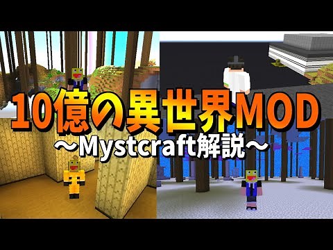 10億以上の異世界が追加されるMOD『Mystcraft』を初心者でもわかりやすく徹底解説!!!-マインクラフト【Minecraft】【Mystcraft】【MOD解説】