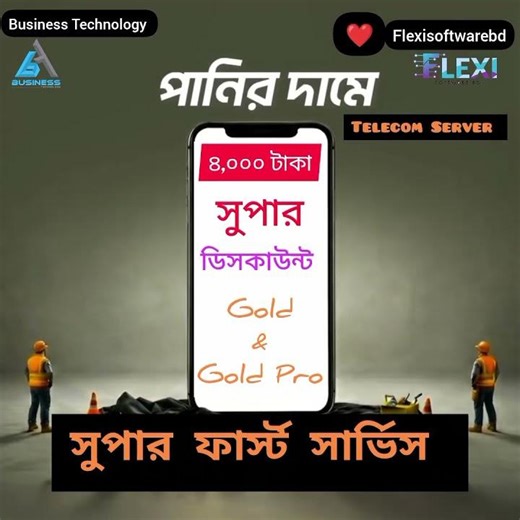 Telecom server flexisoftwarebd business technology