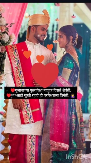 Marathi Small Ukhane🥰#Ukhane2026#marathiukhana #newtrendingvideo #shortsfeed #viralvideo #shorts